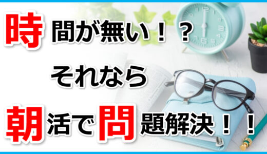 マサキが辿り着いた時間の有効活用ができるたった1つの方法