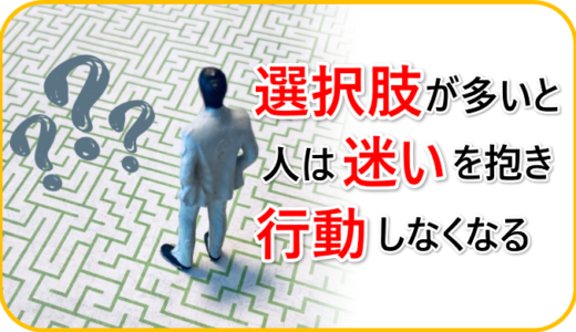 選択肢が多い文章は読者ファーストなの？